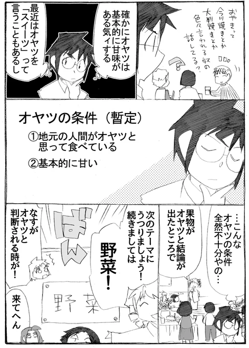 2025年正月漫画53P
北海道では、今川焼きとか大判焼きとか呼ばれる例のお菓子を「おやき」と呼ぶそうです。

#うちのトコでは #うちトコ #四国四兄弟 