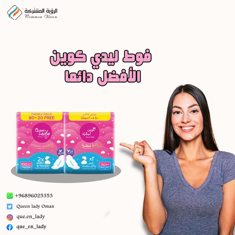 فوط كوبن ليدي الافضل دائما 
تحتوي على شريحة زرقاء لقتل البكتيريا والحفاظ على المنطقة نظيفه وامنة
📌منتجاتنا متوفرة في جميع مناطق السلطنة 🇴🇲

لطلب المنتج تواصل واتساب ع الرقم :

0096896025353
#الامان_الوظيفي