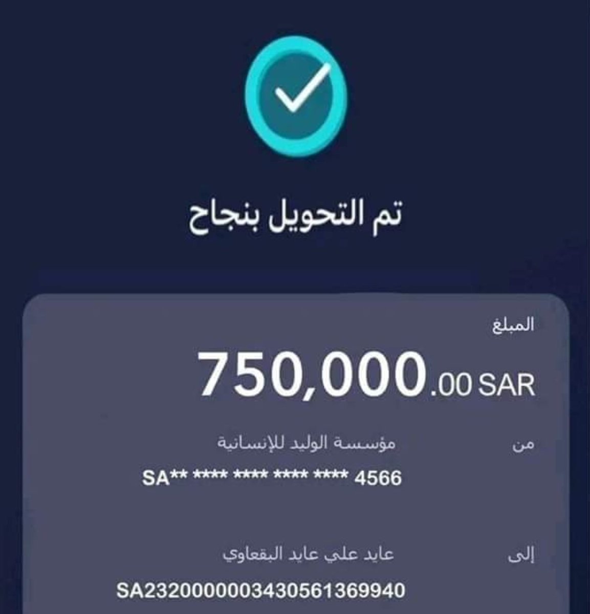 rymalwlyd767's tweet photo. حوالة واردة لحسابك 
لقد تمت الإشارة إليك من قبل مكتب الأمير الوليد بن طلال تم اختيارك من ضمن المستفيدين
حوالة واردة:داخلية
مبلغSAR 750,000
من : فاعل خير 
وش أول شي تسويه اذا جتك هالرساله💸
تابعني 
 رتويت 
تغريد ب تم 
وارسل اسمك ورقمك جوالك خاص 🇸🇦❤ https://t.co/cjCBt8Fyfe