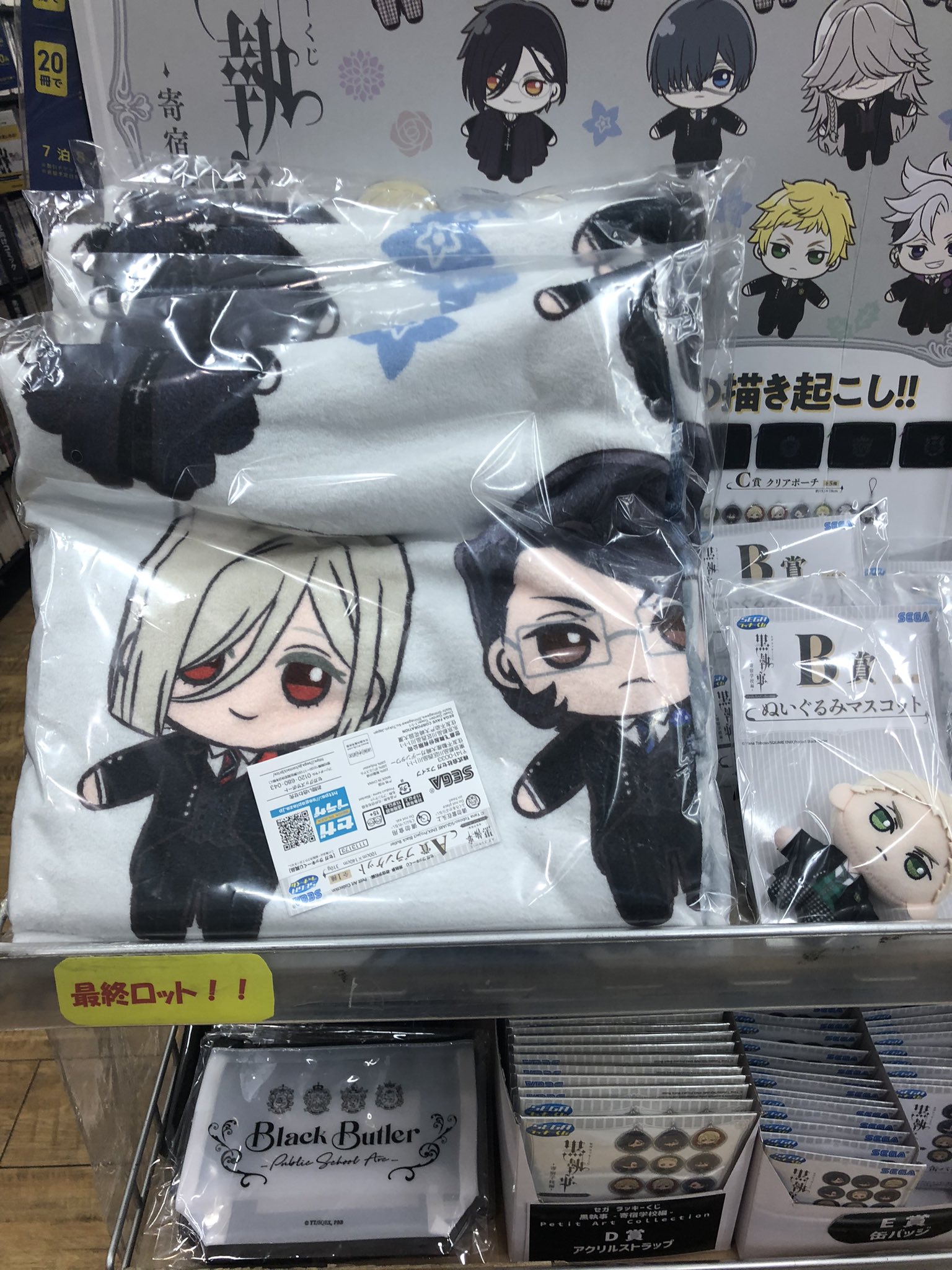 【新品】黒執事-寄宿学校編-　ラッキーくじ　1ロット セガ ラッキーくじ「黒執事 -寄宿学校編- Petit Art Collection