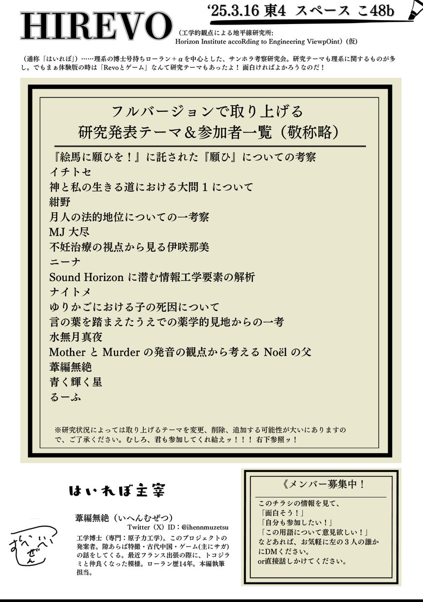 チラシも共有します。
新刊の目次を掲載してます！
