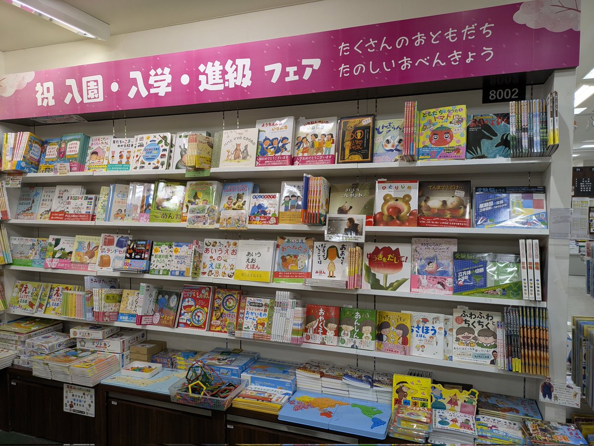 asahiya_ike's tweet image. 売れてます!
『 #まいにちがプレゼント 』
２月から映画公開
『 #誰よりもつよく抱きしめて』
ある絵本作家とある書店員は学生時代からの恋人同士。絵本作家は極度の潔癖症のため苦悩 を深めていく。
物語ラストでこの絵本登場!!

「祝 入園・入学・進級フェア」
コーナー!

#いもとようこ 
#金の星社