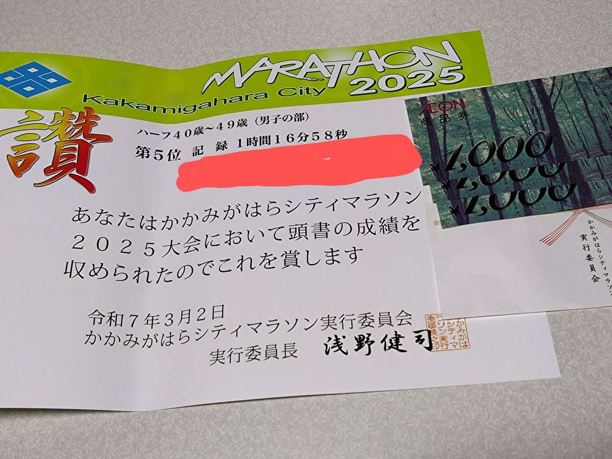 6te8cd's tweet photo. 本来、レース後に本部で受け取るべき、表彰状と記念品をご丁寧に送っていただきました。
部門5位でも3000円分の商品券は嬉しすぎるし、感謝しかありません。
ビブス番号抽選の賞品も豪華だったし、部門別の表彰も充実してるし、自衛隊の基地内も走れるし、良い大会ですよ💨 https://t.co/j0JMO35F57