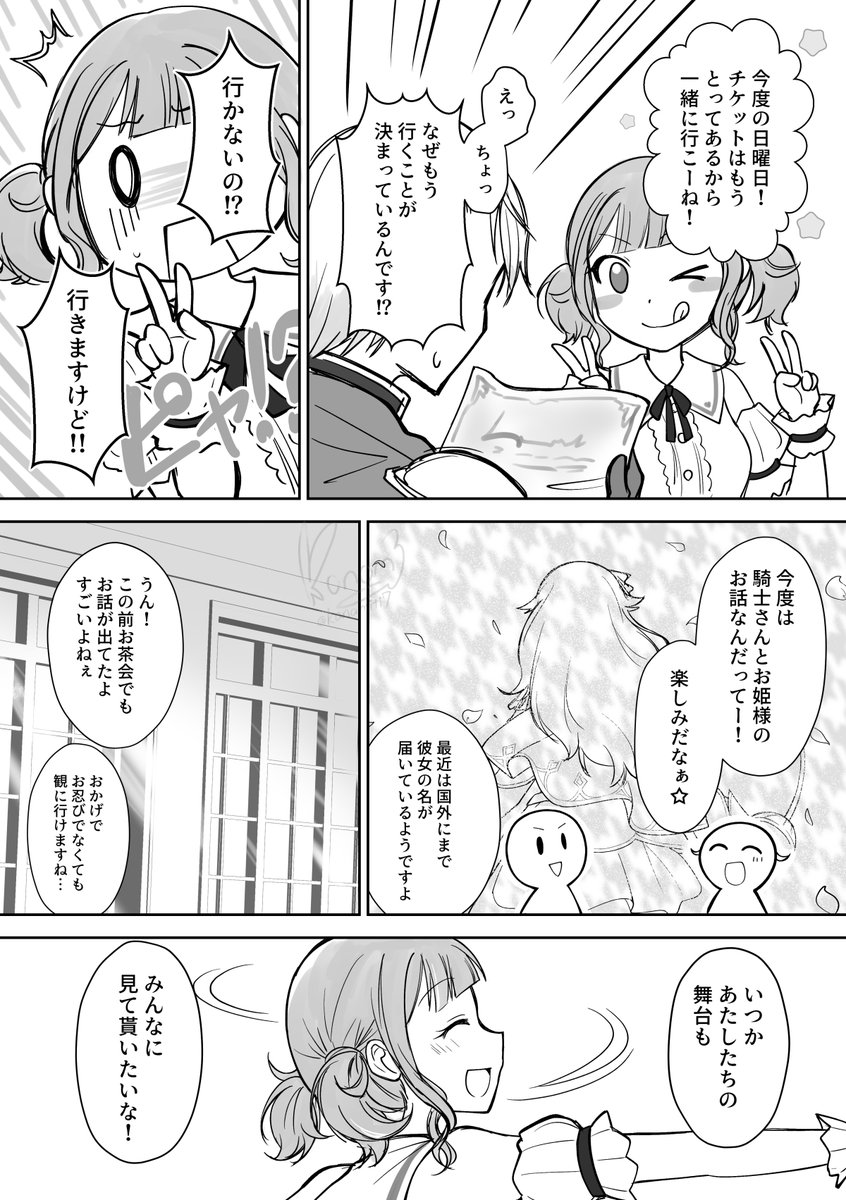 オンリー展示の🌟🍬!
騎士姫でもショーがお好き (続き↓) 