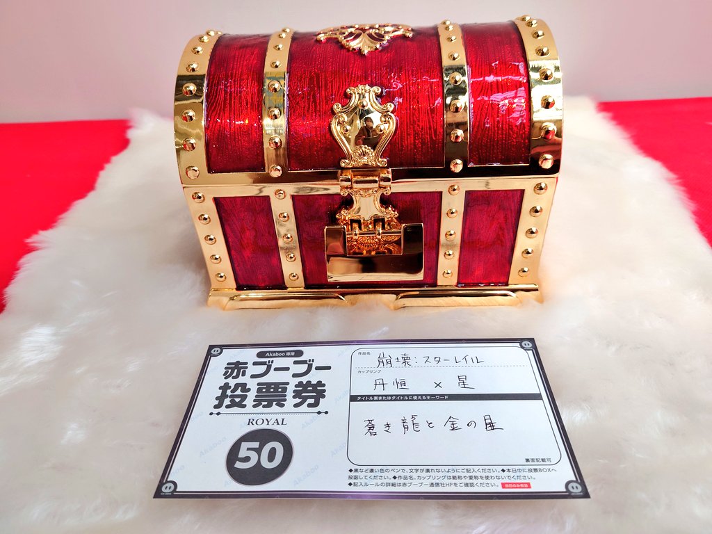 本日、皆様からお預かりした新刊カードを投票して参りました！無事受理されましたら2回目の丹星オンリーが2026年2月に開催となります。たくさんのご協力ありがとうございました！