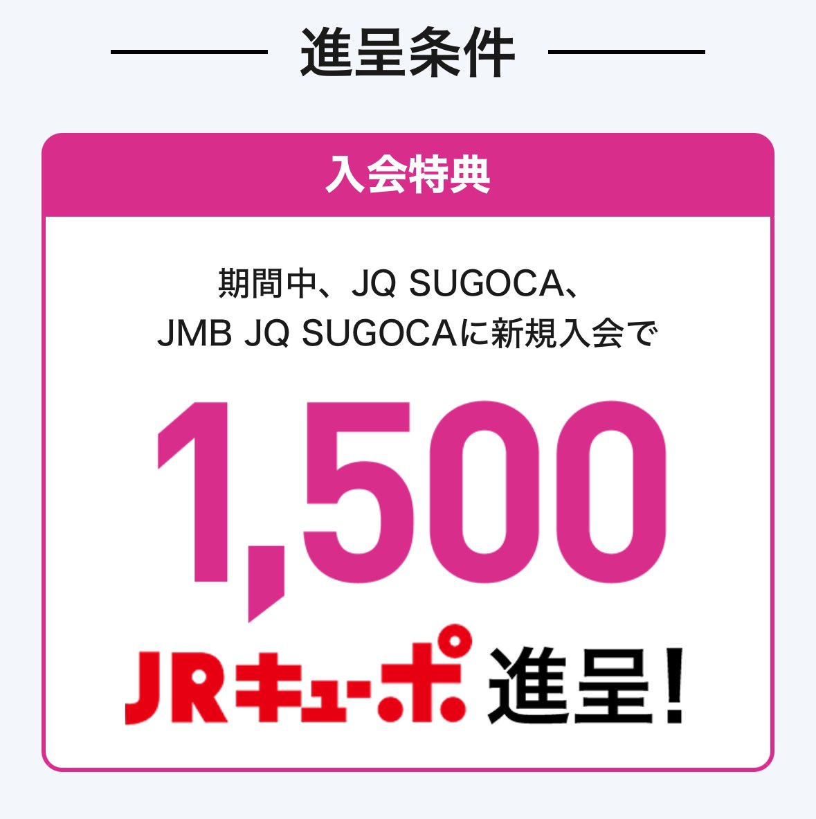 assetformer's tweet photo. #JQCARD
JQ SUGOCA新規入会&5万円以上利用で8,000JRキューポ貰えます!!🤟💳
◆特典
1,500㌽:JQ SUGOCA / JMB JQ SUGOCAに新規入会
6,500㌽:5万円以上利用
■キャンペーン期間
2025年3月13日(木)-5月6日(火•休)
九州エリアに住んでる、出張等でよく行く方は発行オヌヌメです🥰 https://t.co/nBSexeaBFM