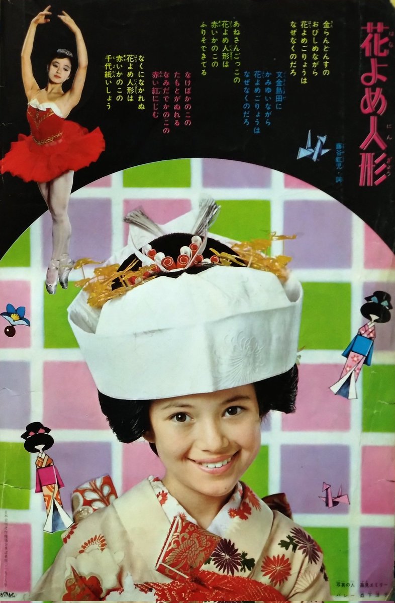 RbaronMbaron's tweet image. 「なかよし」1966（昭和41）年新年特大号。
★表紙は当時 明治マーブルチョコレートCMで人気の #上原ゆかり さんと日活スター #吉永小百合 さん。
★花嫁モデルは高見エミリーさん、バレリーナは森下洋子さん。
★アサヒ靴の広告イラストは高橋真琴先生。
（続く）