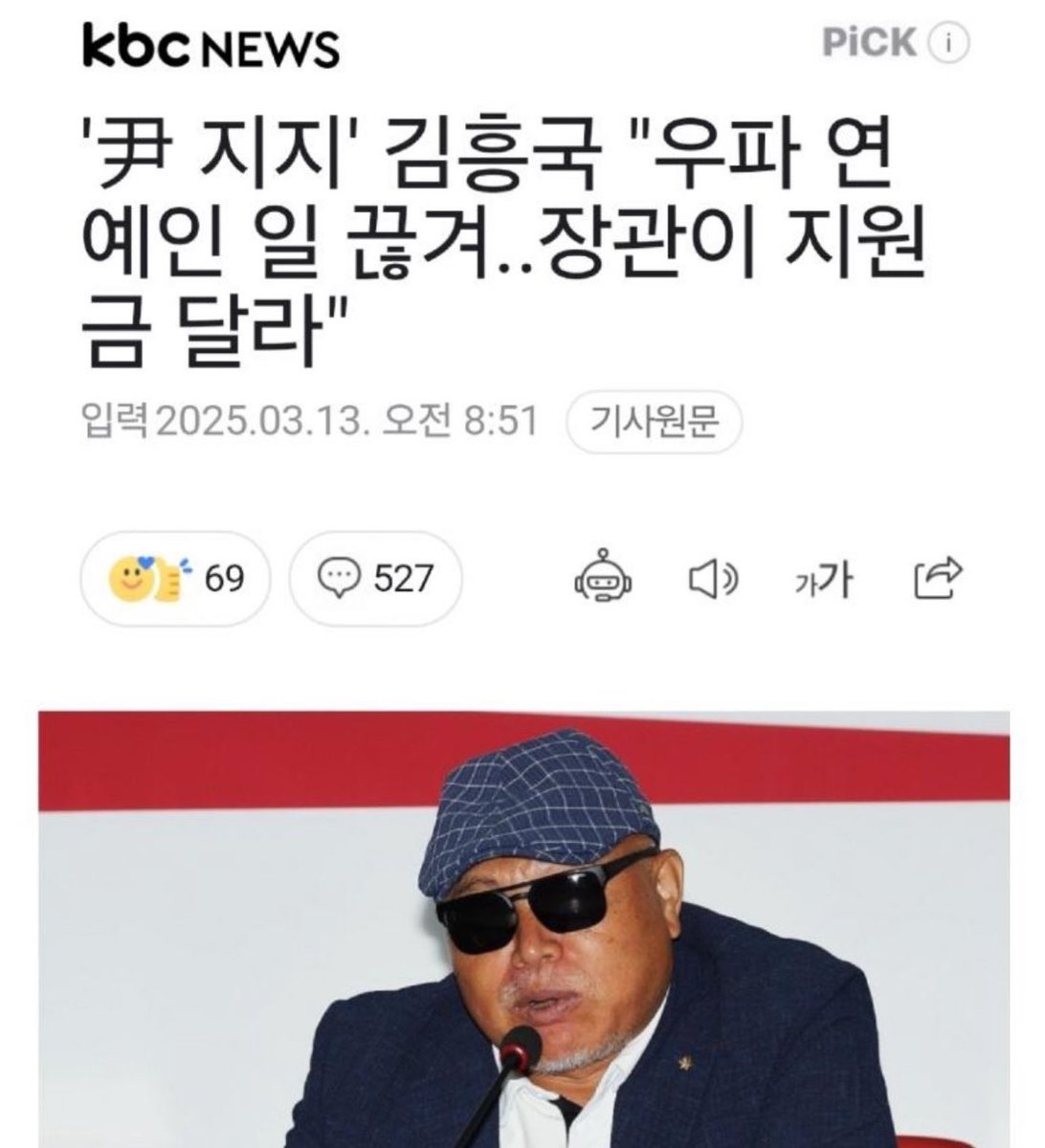 이새끼야 우파연예인이라서가 아니라 
내란찬동 매국노라서 밥줄이 끊기는거야!!! 
미친 내란나비새끼~~