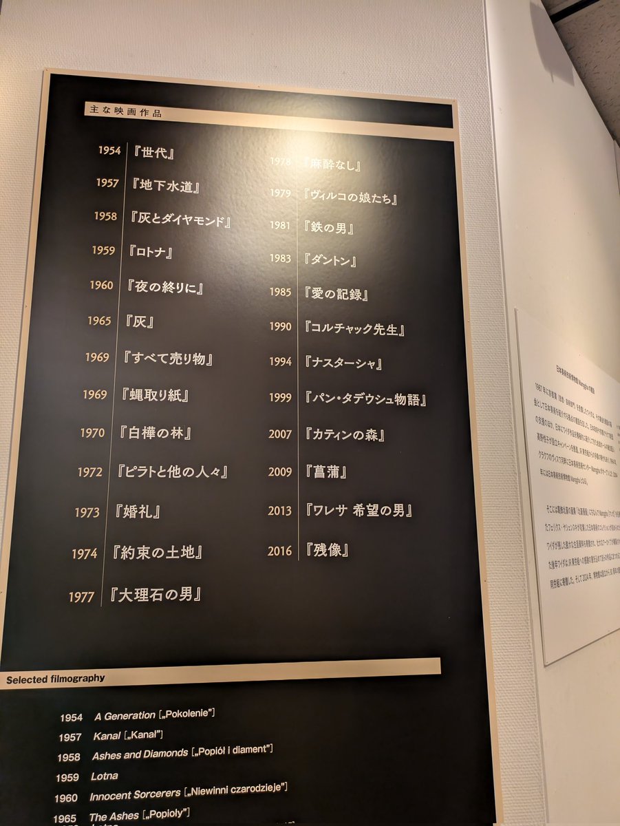 Otstrellas2020's tweet photo. チラシの展示一例が「カティンの森で虐殺された兵士の腕（撮影に使ったやつ）」とかカチンコとか全く観に行かせる気がないけど、 多くの作品ハイライト観られるのだけでもすごく貴重です（ワイダ作品配信ゼロなので…）70年代のポーランドポスターかっこよすぎ  #ワイダ展 https://t.co/VGx7M3YsDI