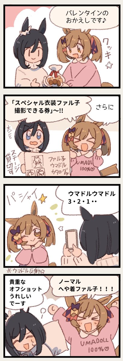 まいにちファル子☆ #280

「撮影けん☆」 