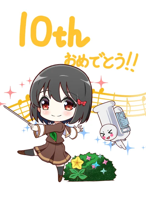 ユーフォ10周年おめでとうございますこの作品に出会えたことに 改めて感謝!#ユーフォ10周年 #響けユーフォニアム 