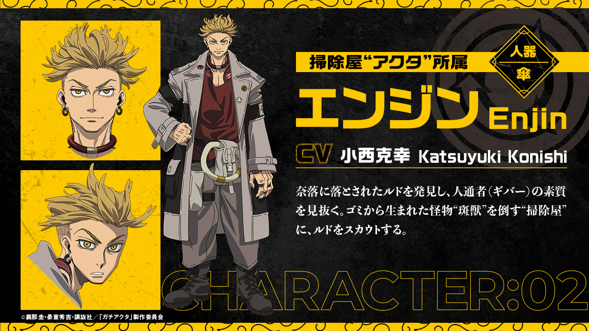 ◇━━━━━━━ キャラクター紹介 ━━━━━━━◇ □エンジン