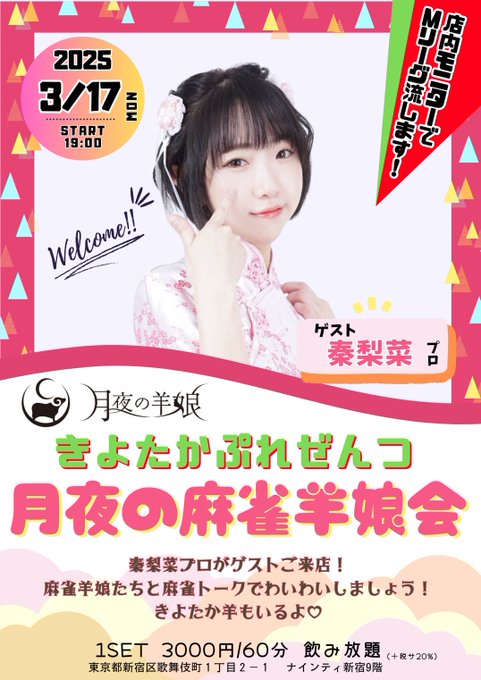 月夜の羊娘のツイート