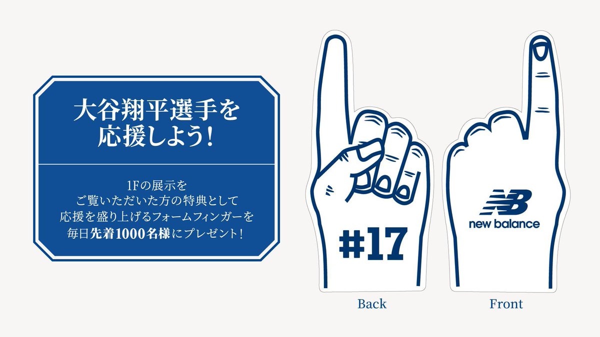 ニューバランス大谷翔平シグネチャーコレクションキャップ　応援フィンガーフォーム付 SHIBUYA TSUTAYA on X