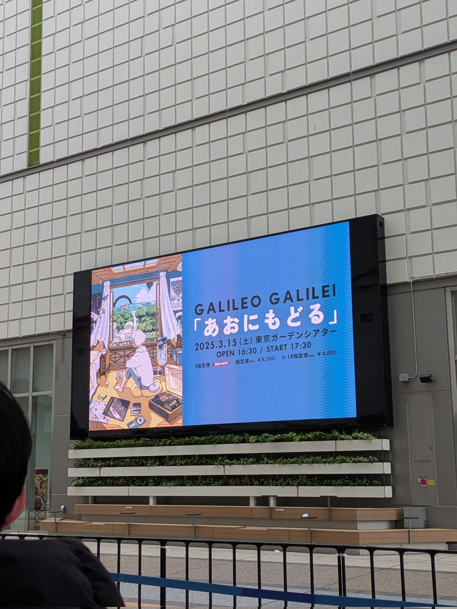 riceflour_draw's tweet photo. 昨日は大好きなGalileo Galileiのライブ「あおにもどる」に行ってきました！言いたいことはいろいろあるけど、とりあえず最高だったと伝えたい
あおにもどりながら先に進んでいくGGの活動が今後も楽しみです
撮影OK＆SNS投稿OKだったので動画載せたいけど重いのか載せられない……！ https://t.co/9GvUC3bA8o