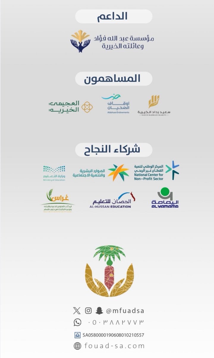 جمعية التنمية الأهلية | حي عبدالله فؤاد tweet media