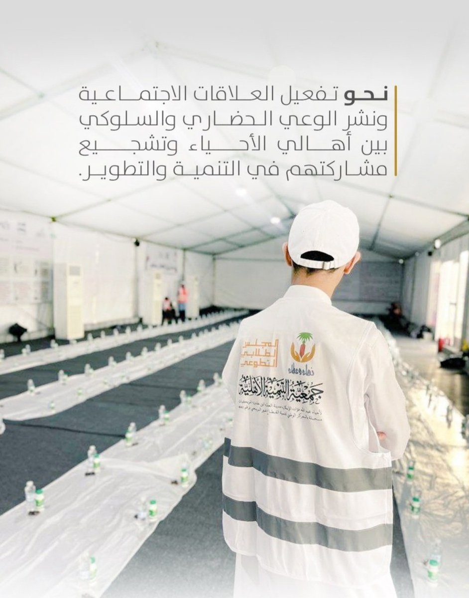 جمعية التنمية الأهلية | حي عبدالله فؤاد tweet media