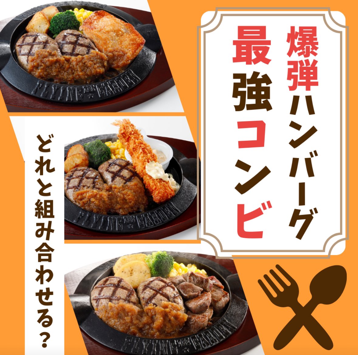 爆弾ハンバーグ フライングガーデン【公式】 on X