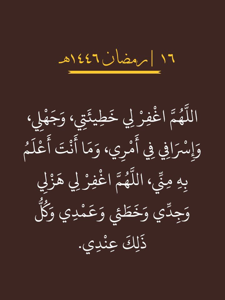 ١٦ | رمــضــان🤎.