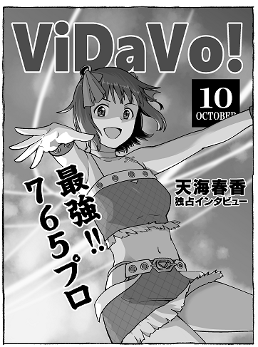こんな小さいコマの為に本気で春香さん描いてしまった。 
