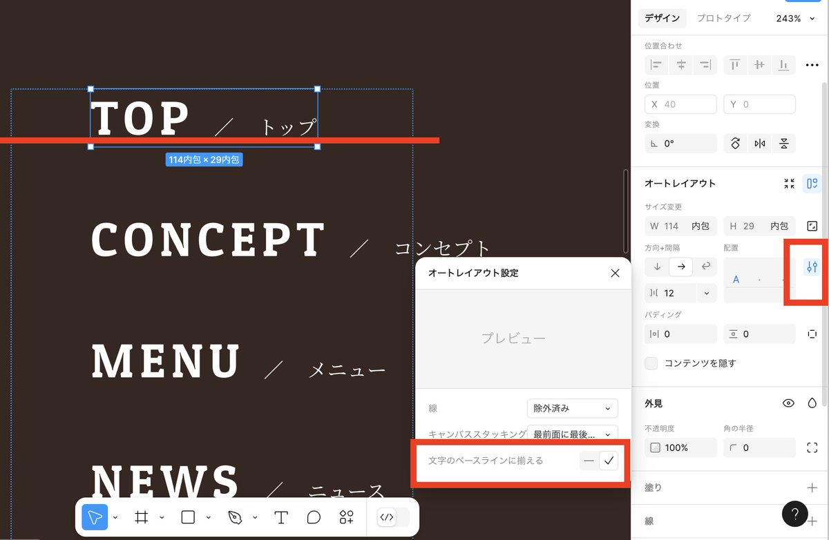デイトラWebデザイン上級DAY１２
ハンバーガーメニューのトレース完成
【TOP /トップ】の【／トップ】をオートレイアウトで下付にする方法が解決😺