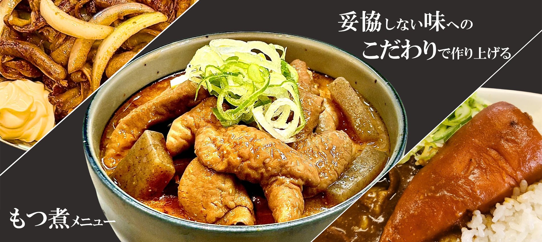 もつ煮本舗 まるさん食堂 on X: 