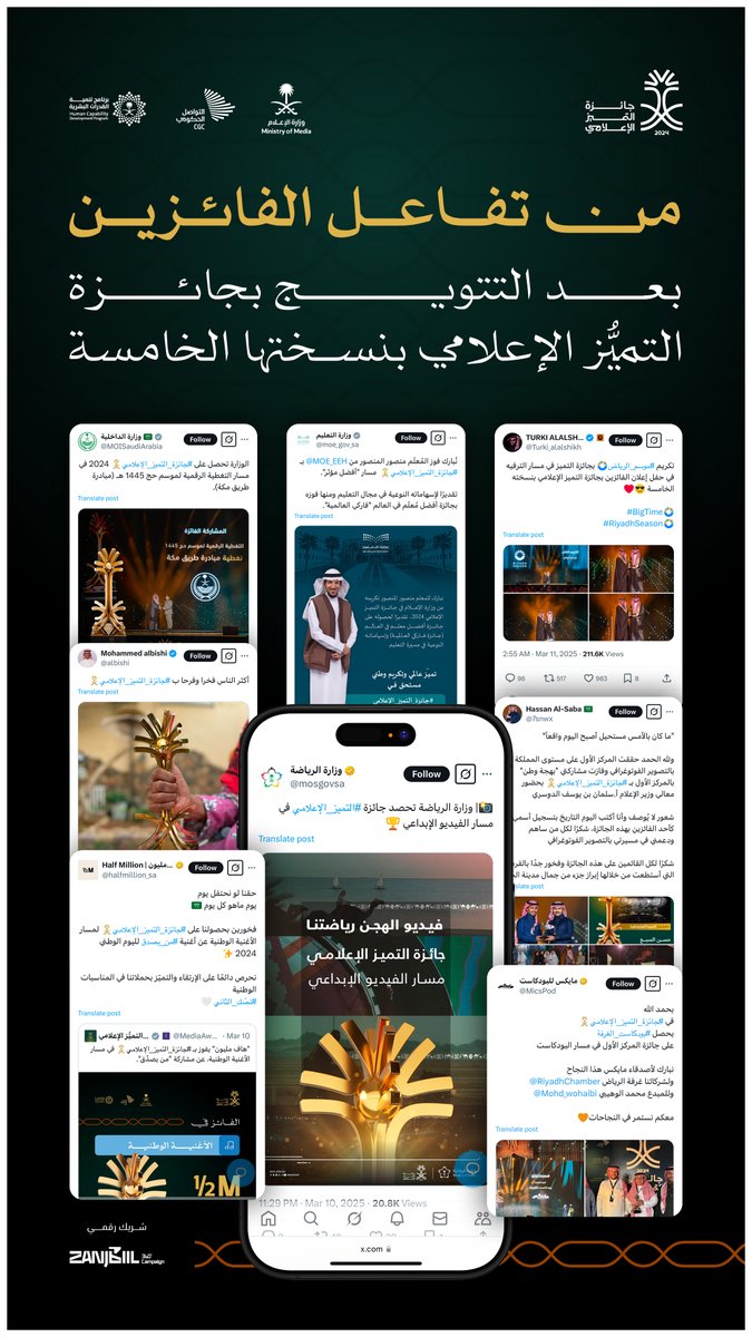 جائزة التميُّز الإعلامي tweet media