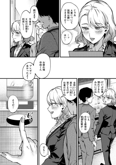 【R-18】隙のないゆるふわ有能女上司に勝ちたくて…(※負けます)【2/4】 