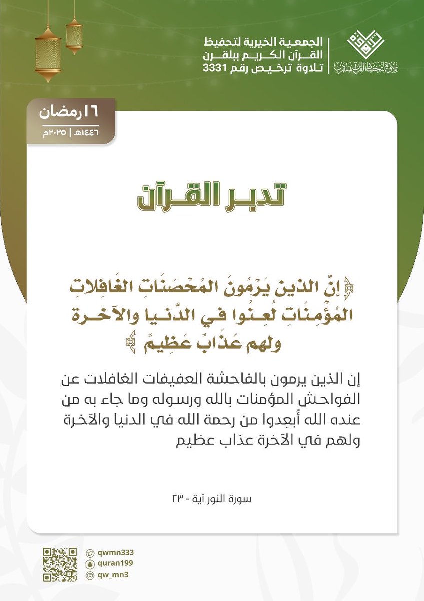 qwmn333's tweet photo. #١٦رمضان https://t.co/5E6DpKCC8s