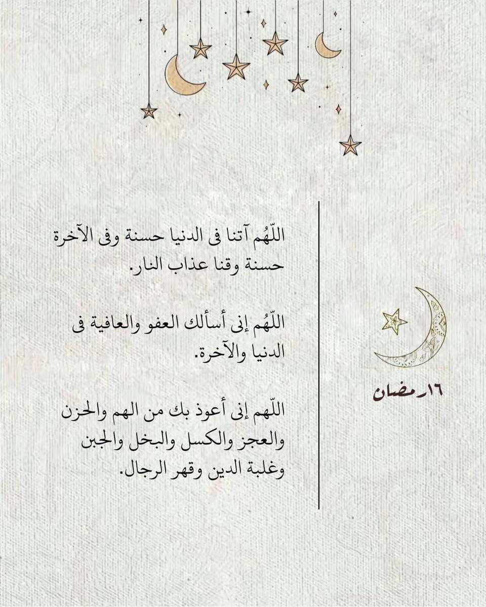 ١٦ رمضان