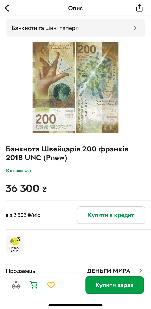 На кого це розраховано? 200 CHF (франк швейцарський) продають за 36300 гривень! Курс продажу в обмінниках 47,8/1CHF, що дорівнює 9560 гривень, що в 3,8 разів менше, ніж 👇