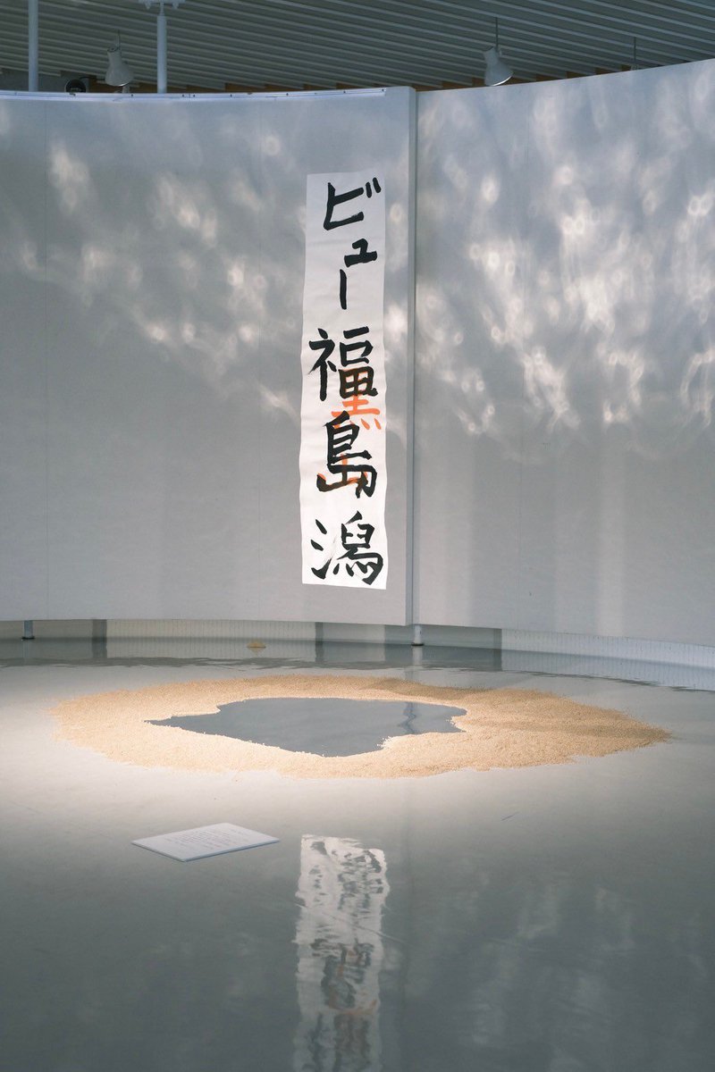 『黒山潟、此処に在りけり』
ビュー福島潟にて、本日最終日です！
#福島潟 #黒山潟 #みずとつちの芸術祭 #みずつち #新潟 
2024.mizutsuchi.com