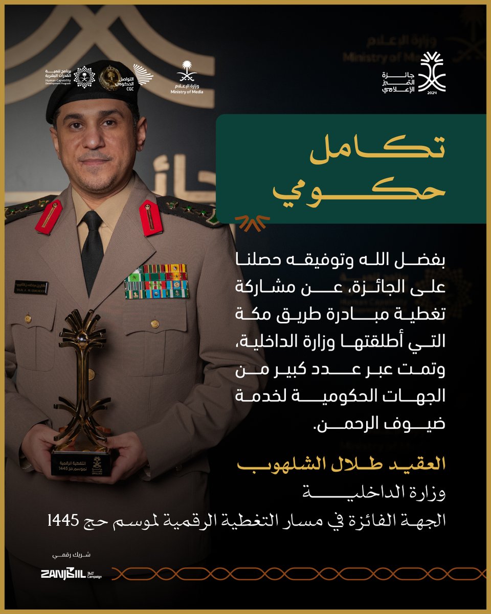 جائزة التميُّز الإعلامي tweet media