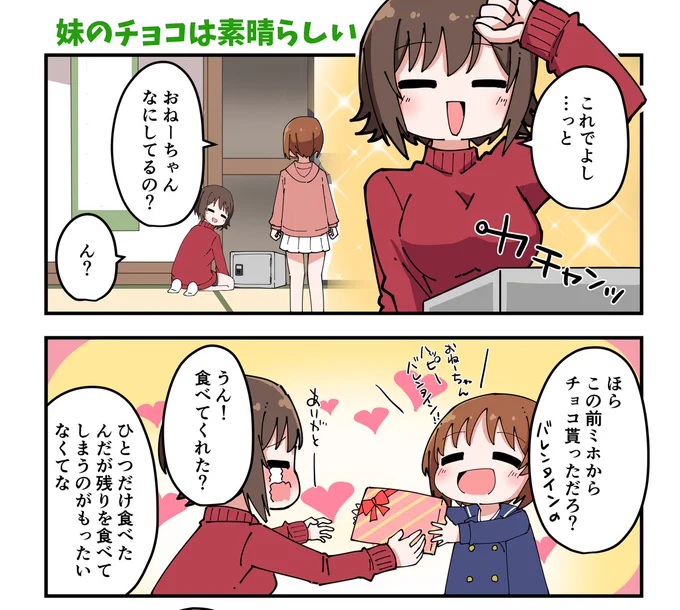 西住姉妹のチョコレート事情(1/2)

#ガルパン #garupan 