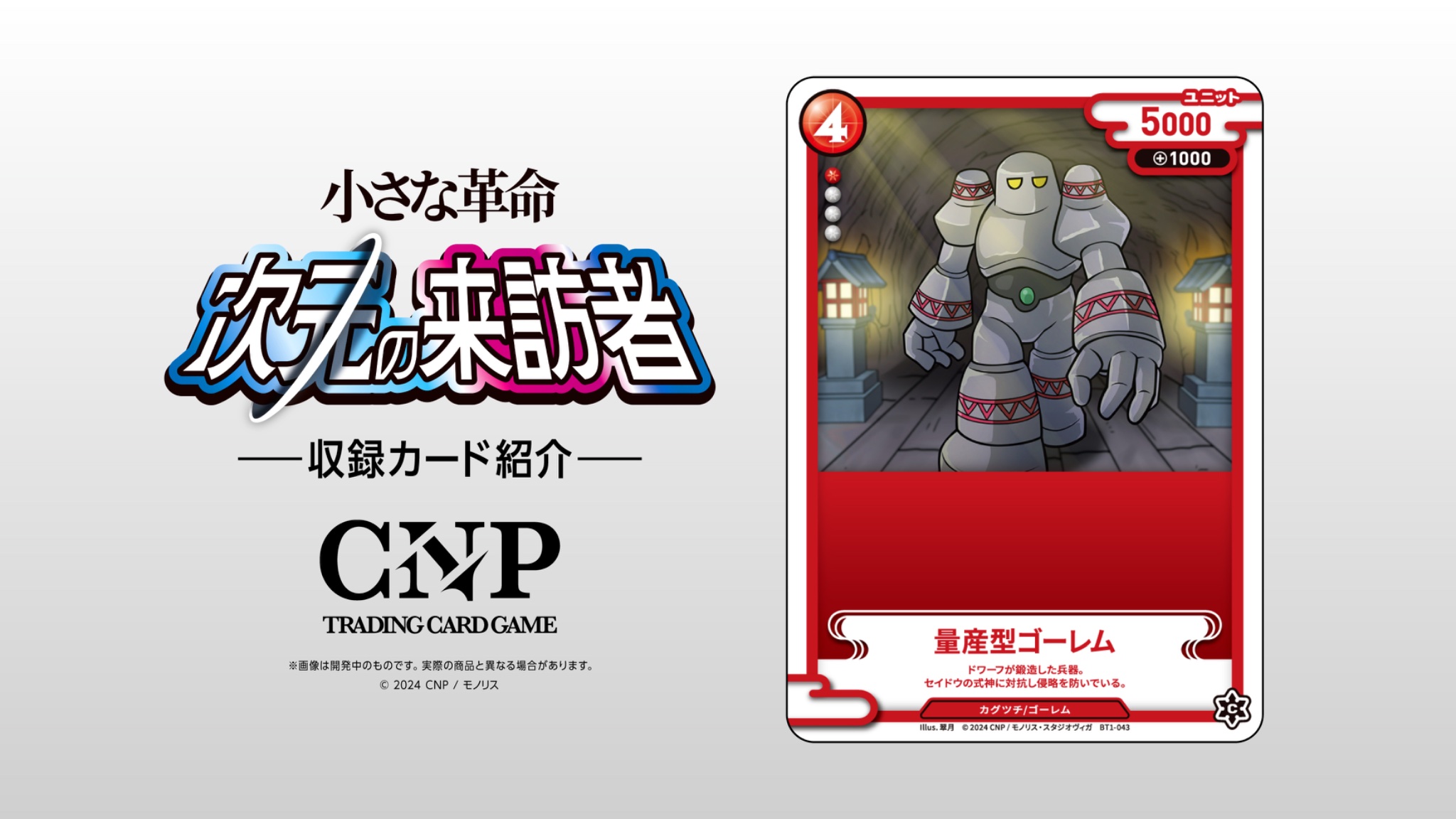 CNPトレカ公式 (@Monolithos_CNP) / X CNPトレカ公式 (@Monolithos_CNP) / X