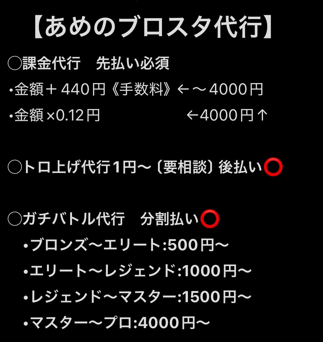 DMお願いします　即対応可能です　実績はプロフから
#ブロスタ #ブロスタ代行 #課金代行
