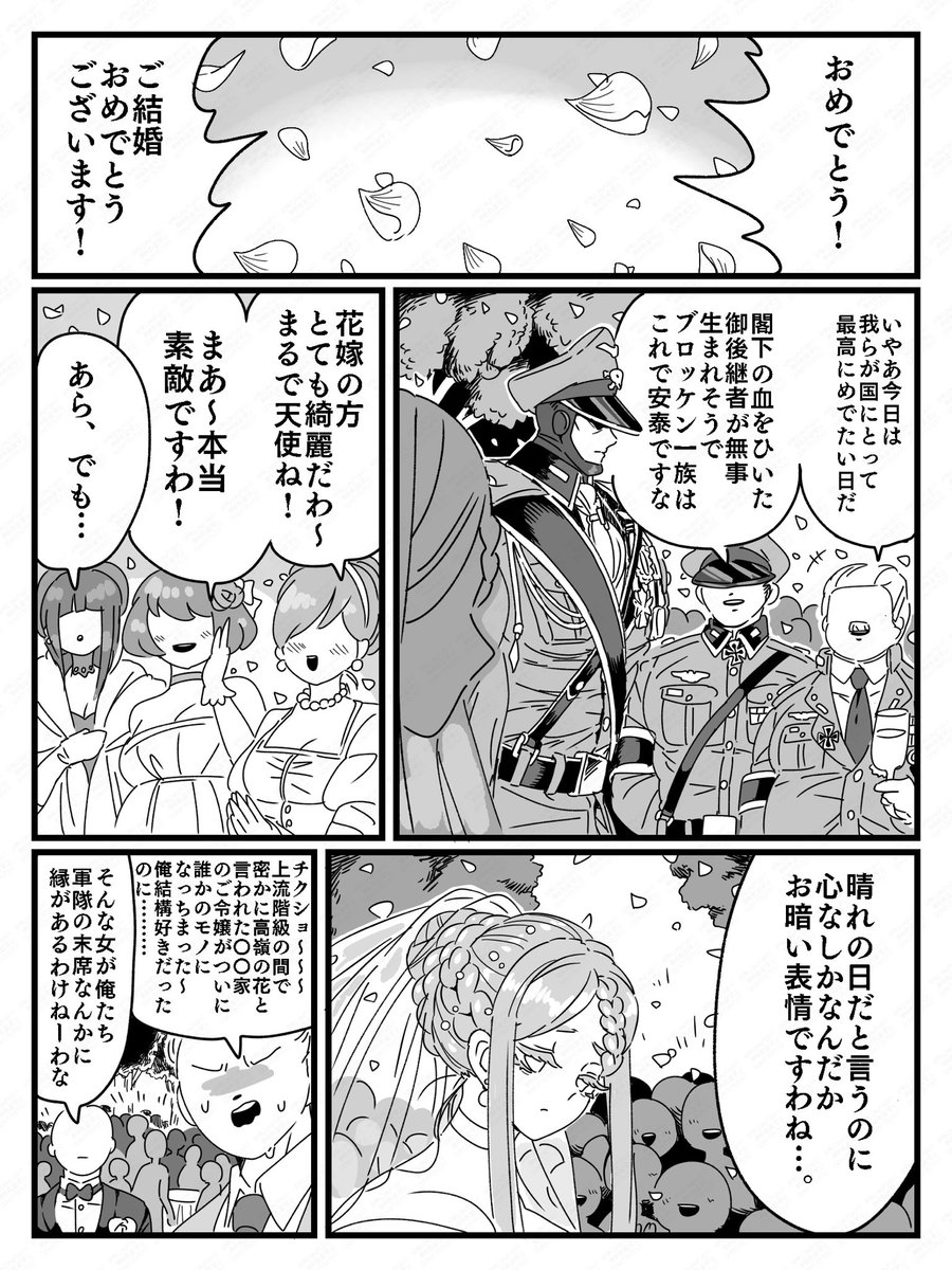 ☠️ファタとムッタの捏造馴れ初め漫画① 