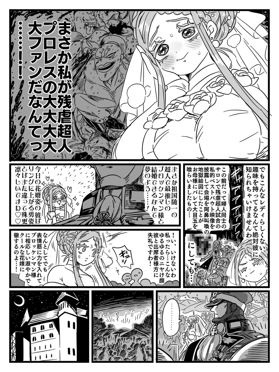 ☠️ファタとムッタの捏造馴れ初め漫画① 