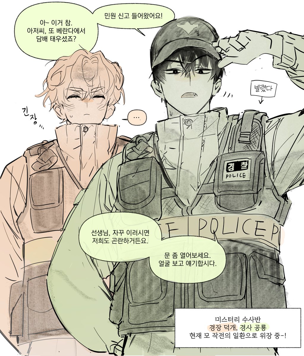 미수반 부산조 현대 AU?
걍 경찰조끼가 보고싶어서 그린,,,
