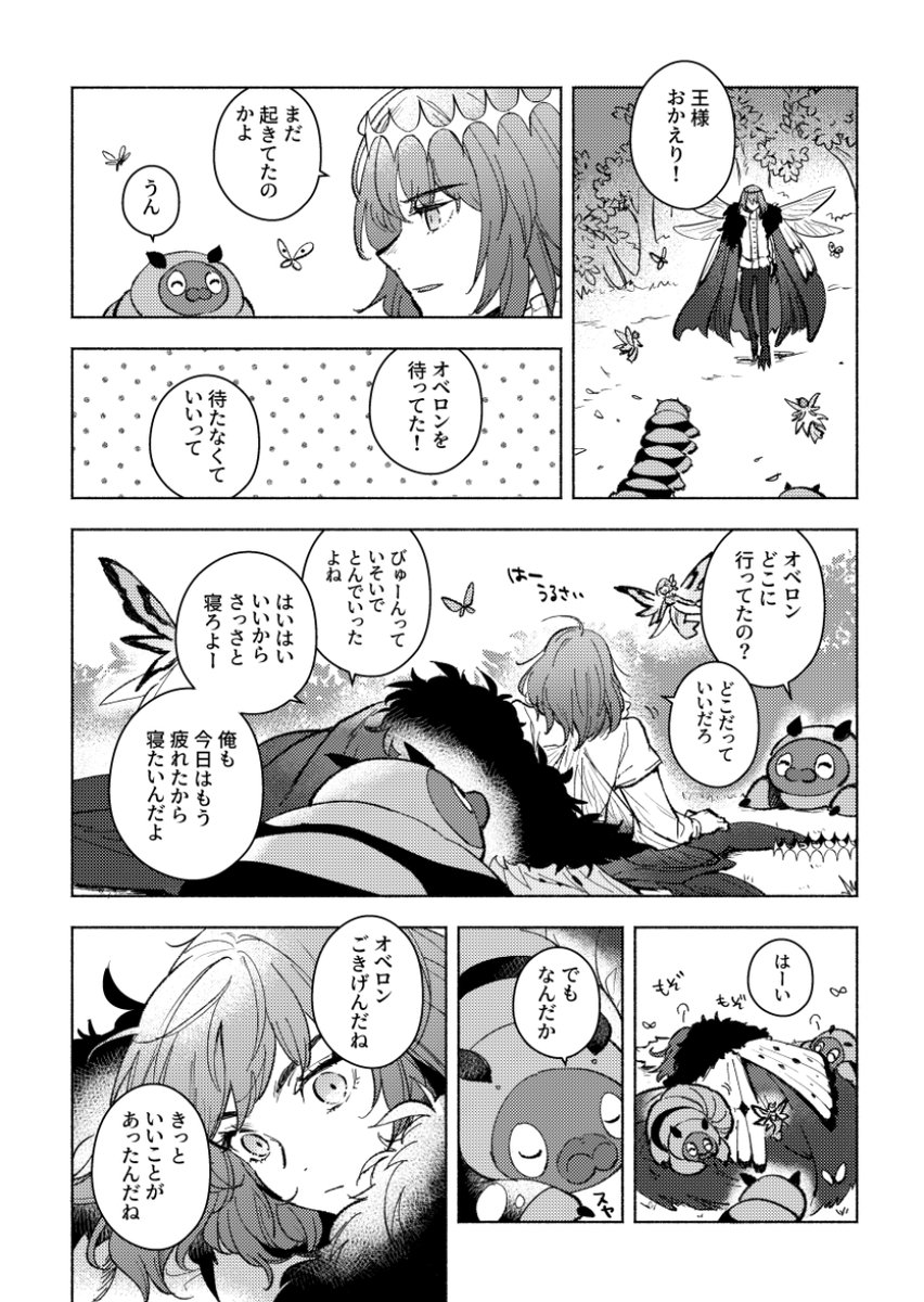取り急ぎ新刊情報です!
2025/03/16春コミ新刊
『さやかに煌めく星の話を』A5/64p/700円 
オベロン+アルトリア・キャスター/アヴァロン
二人の妖精國時代の思い出話+今の話
※FGOフェス2024情報要素や虫描写あります 