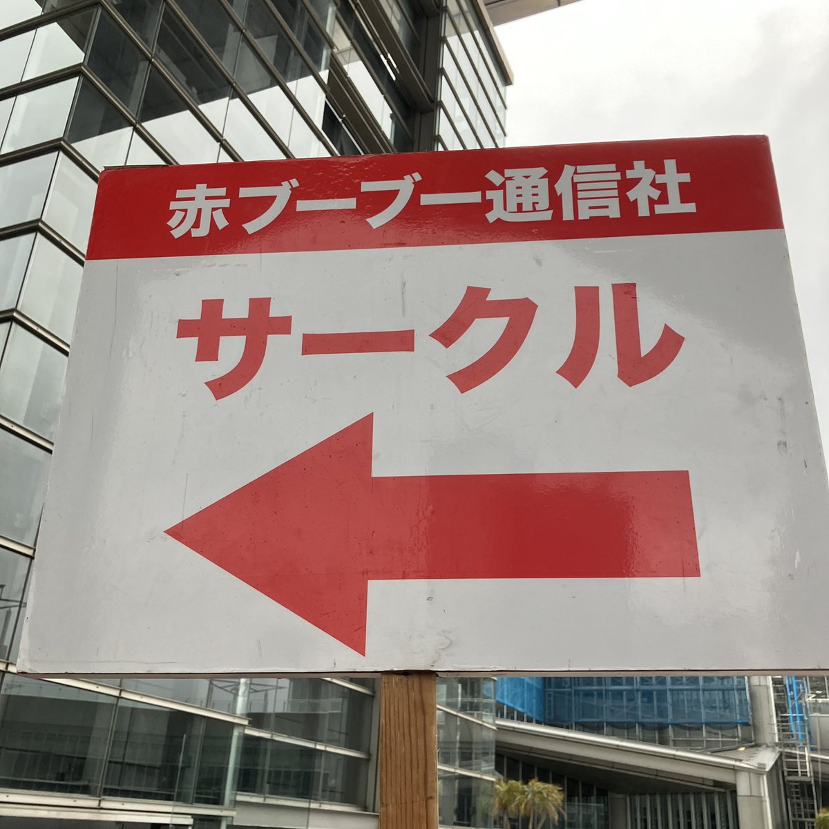 【24時間以内発送】赤ブー haru サーチケ 1枚 春コミ Fyv526JacAMHZLf.jpg:large