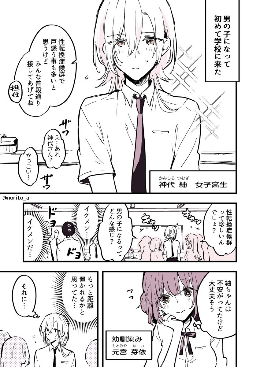 男の子になっちゃった女子高生(4/4)再 
