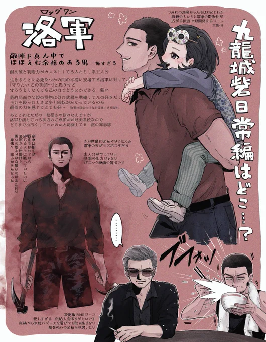 食べ物を無限に与えたい 洛軍 
#九龍城砦に集え
#九龍城寨之圍城 