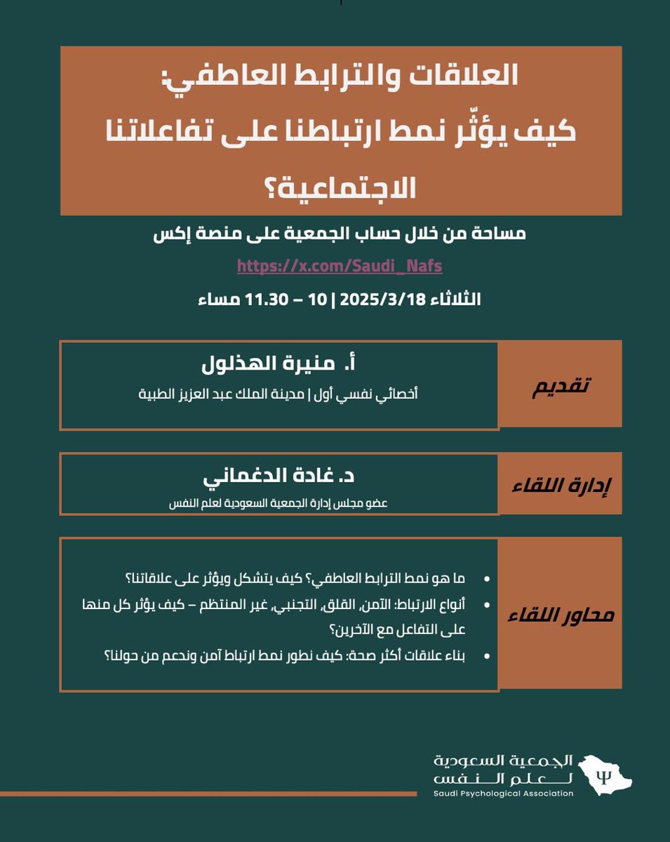 الأمسية الثانية من  #أمسيات_نفس_الرمضانية

#العلاقات_والترابط_العاطفي

مساء الثلاثاء القادم، 
10 - 11:30 مساءً،
من خلال مساحة على منصة x

كونوا على الموعد…