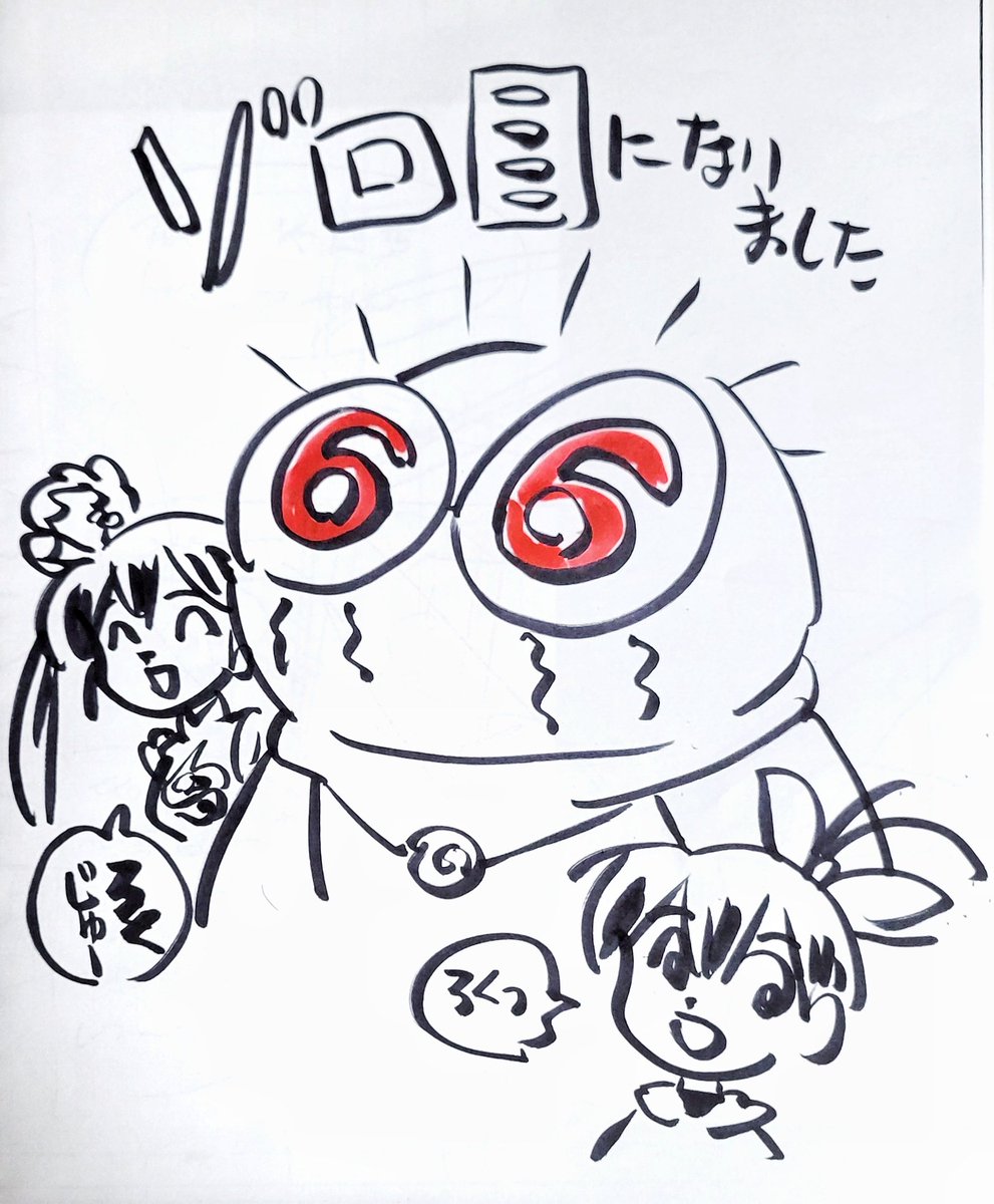 66歳になりました。

ちょうど原稿も上がりました。よかったよかった。 