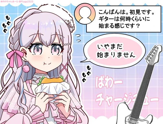 ギター配信の直前にモスが届いてしまったバンドリ!配信者さん🍔
#ののちゃんあーと #bandoriart 