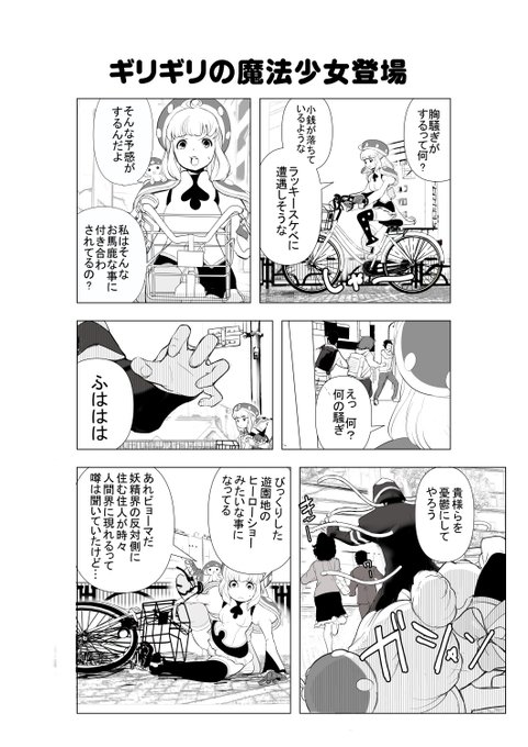 オリジナル漫画『無許可魔法少女キューティポイズン』をアップしちゃうぜ! 0話その20 