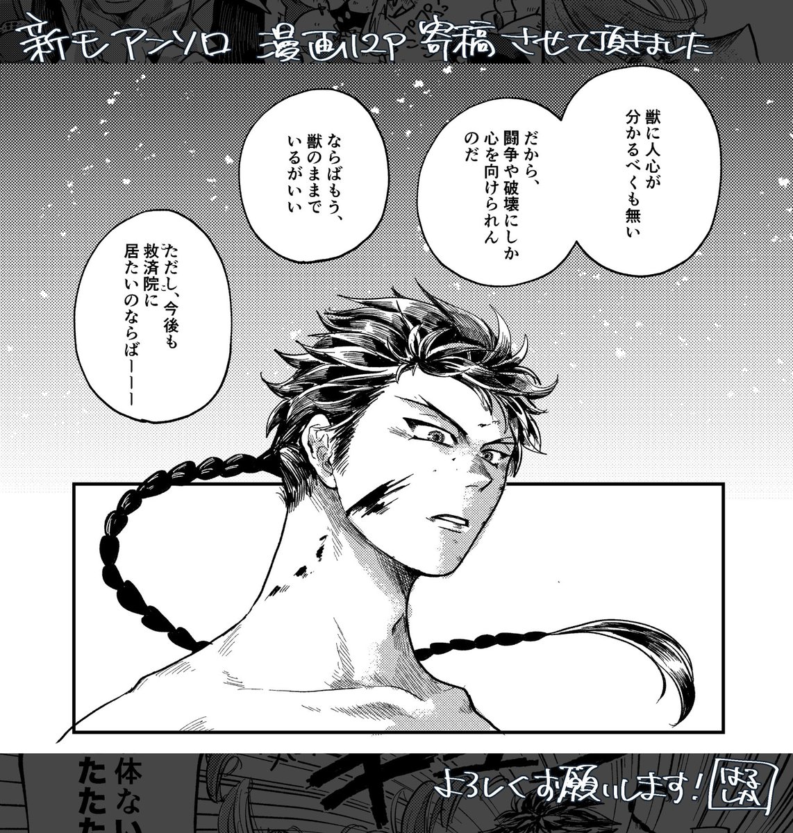 harushikakk's tweet photo. 3/30アナコン発行の新モンクアンソロに漫画を寄稿させて頂いております。よろしくお願いします！ https://t.co/XEJBjmVxID