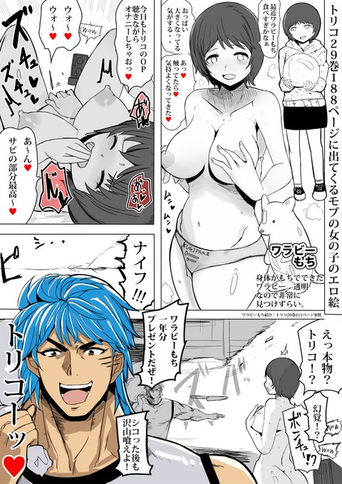 漫画トリコに出てくるモブのエロ絵です 