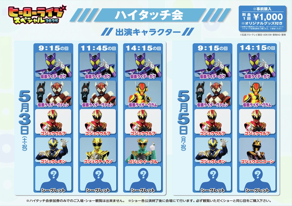 ヒーローライブスペシャル 2025 只今よりチケット一般発売＆イベント